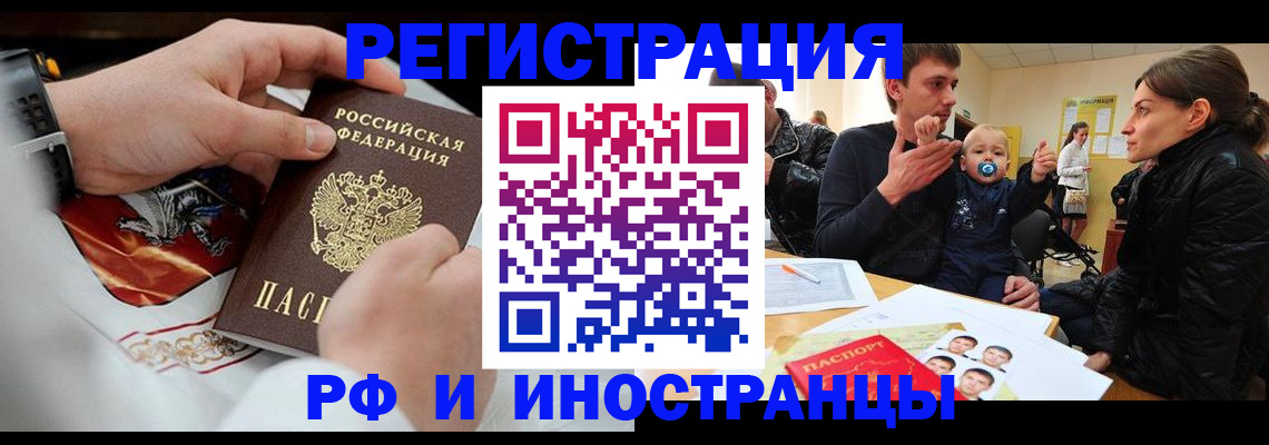 прописка в Копейске