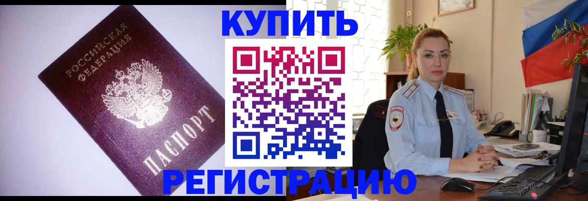 прописка в Копейске